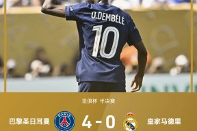 开云全站 -巴黎圣日耳曼集结日遗憾出局，志在欧超杯名次提升，话题不断，数据趋势出现新变化的简单介绍