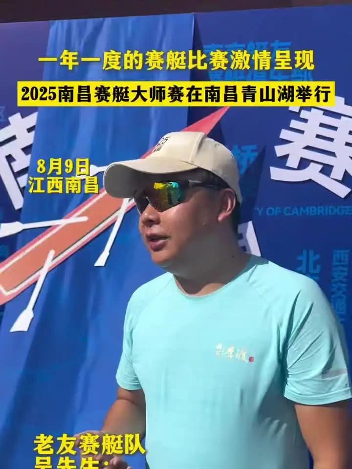  东湖赛艇大师邀请赛 