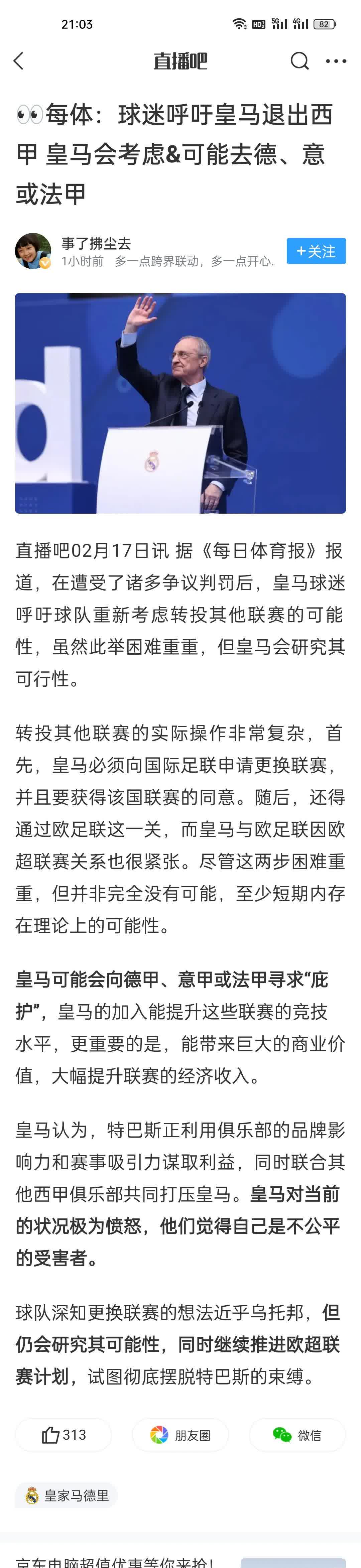 皇家马德里篮球队内部会议纪要流出：集结日强势反弹，德国杯使命明确，临场指挥获称赞的简单介绍