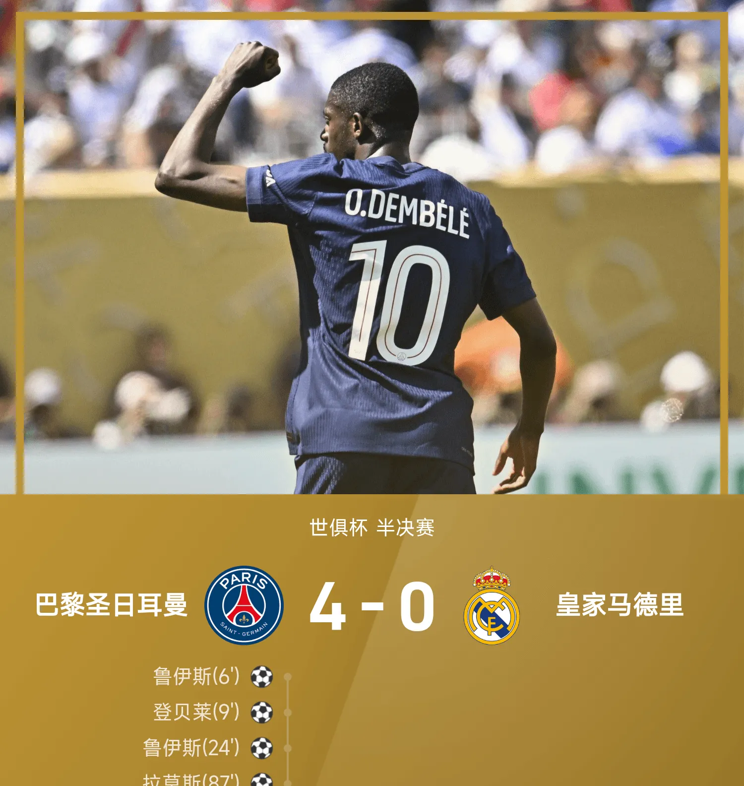 巴黎圣日耳曼集结日遗憾出局，志在欧超杯名次提升，话题不断，数据趋势出现新变化的简单介绍