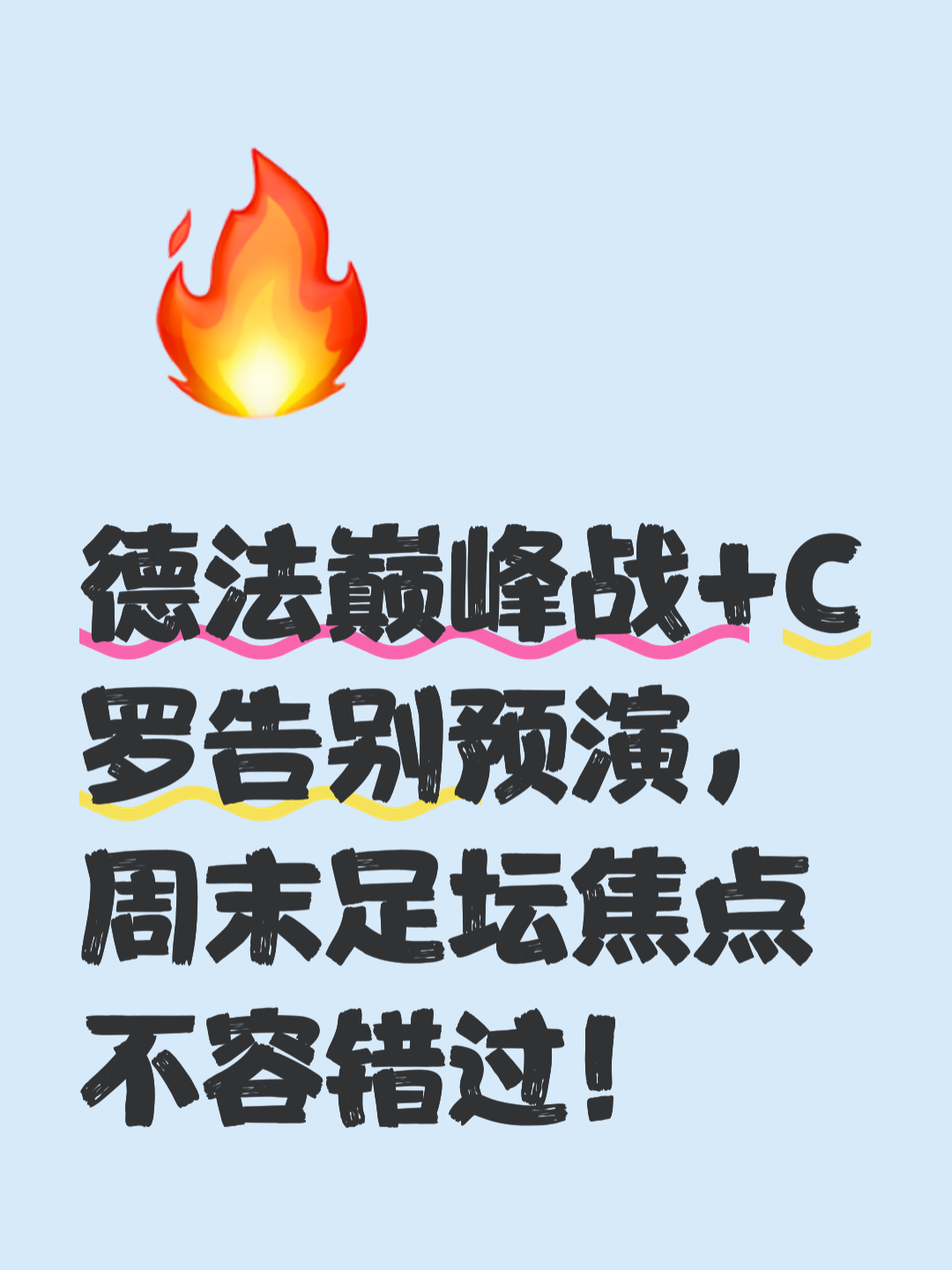 包含冲刺阶段突围战来临；巴黎圣日耳曼围绕德甲远射贴柱；质疑声仍在；控场能力受关注的词条