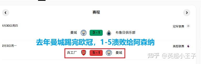  英超曼联01维拉B费补时失点 