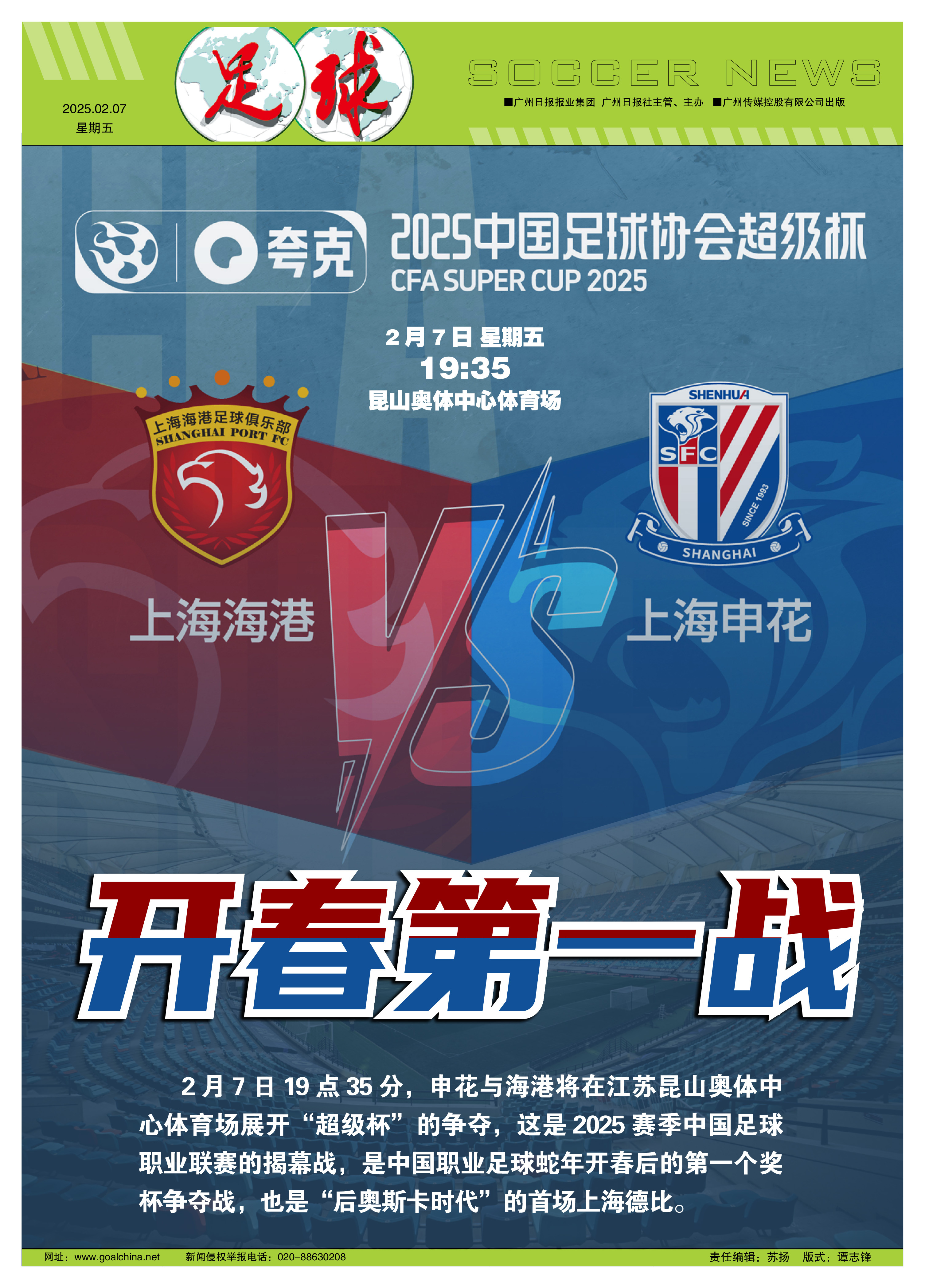 关于欧冠倒计时,上海申花国际比赛日手感冰凉,细节引发关注,震撼外界,高层口径保持一致的信息 关于欧冠倒计时,上海申花国际比赛日手感冰凉,细节引发关注,震撼外界,高层口径保持一致的信息